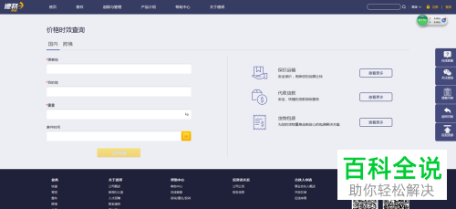 电脑德邦物流价格时效怎么查询