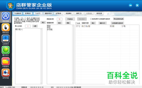 电脑店群管家企业版V1.24软件的使用方法