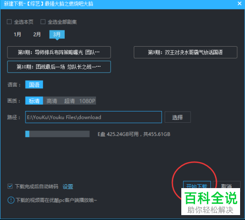 电脑端优酷如何将下载的视频格式转变为mp3