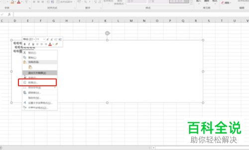 电脑端excel表格如何对文本框中 文字内容设置首行缩进