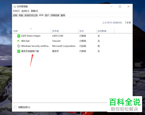 电脑的开机启动项如何禁用