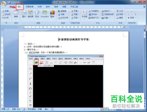 电脑端Word如何对页码进行自动编排