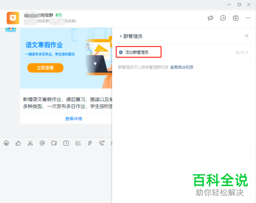电脑钉钉如何添加群管理员