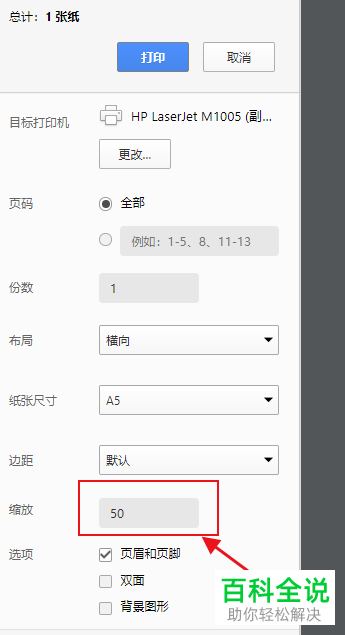 电脑打印网页怎么设置缩放比例