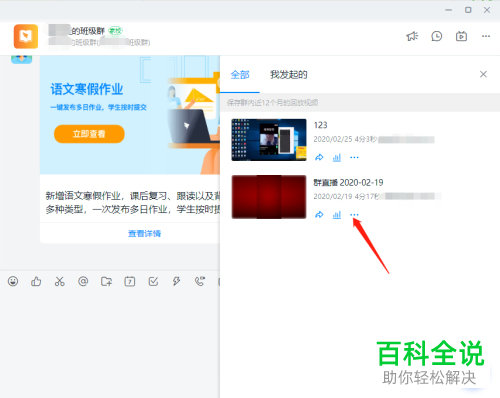 电脑钉钉如何删除群直播回放视频