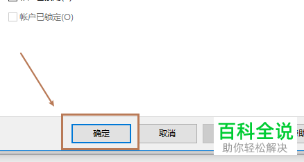电脑的密码怎么设置永不过期