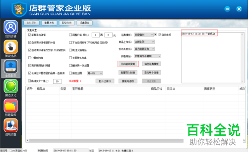 电脑店群管家企业版V1.24软件的使用方法