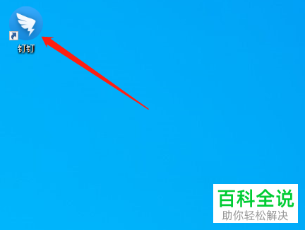 电脑钉钉如何添加群管理员