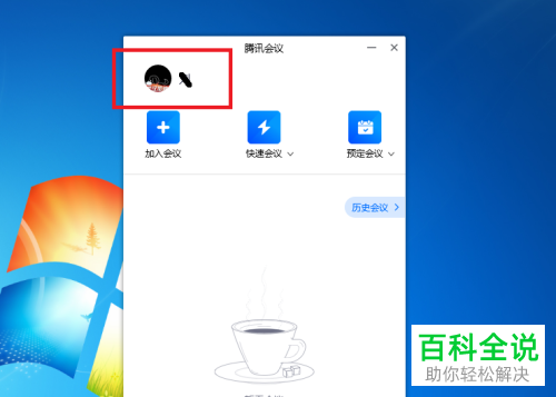 电脑端腾讯会议如何开启“入会使用电脑音频”功能