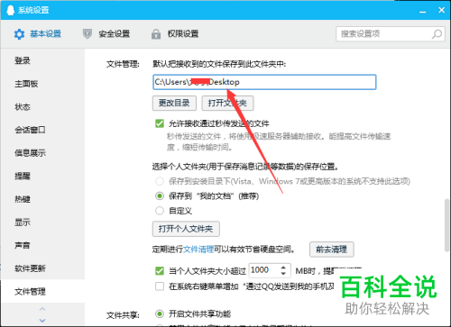 电脑端QQ接受到的文件路径可以修改吗？怎么修改