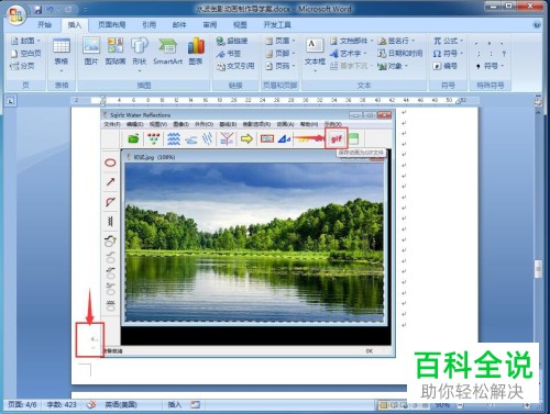 电脑端Word如何对页码进行自动编排