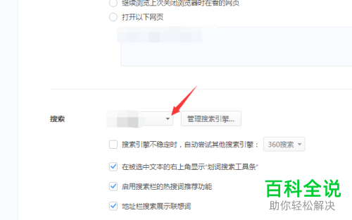 电脑端360极速浏览器如何将Google设置为默认搜索
