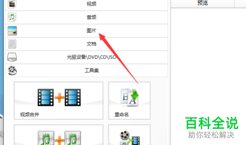 电脑端“格式工厂”如何制作GIF图片