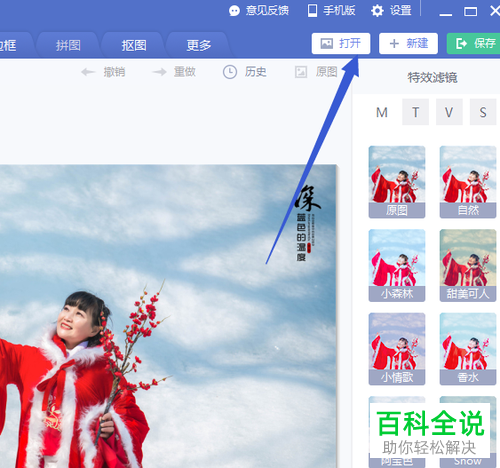 电脑端美图秀秀的局部马赛克功能在哪里？应该如何使用？
