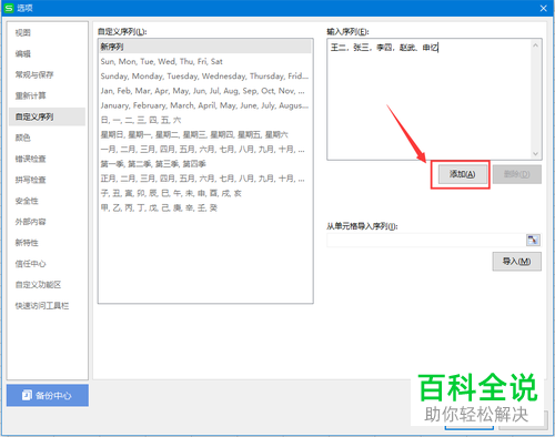 电脑端wps表格中自定义序列怎么设置