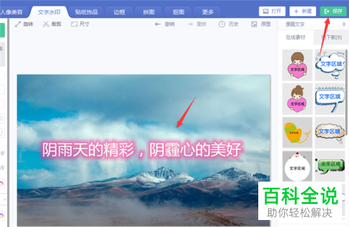 电脑端美图秀秀如何在图片上添加带荧光效果的文字内容