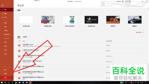 电脑打开PPT出现修复提示窗口该如何解决