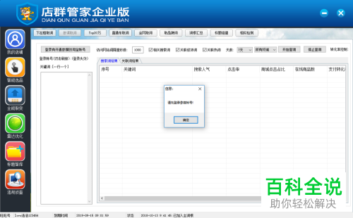 电脑店群管家企业版V1.24软件的使用方法