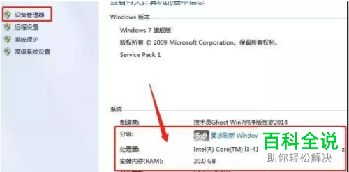 电脑的真实配置怎么查看
