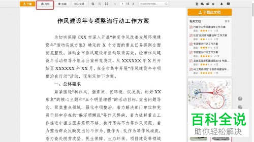 电脑道客巴巴网站文档怎么免费下载