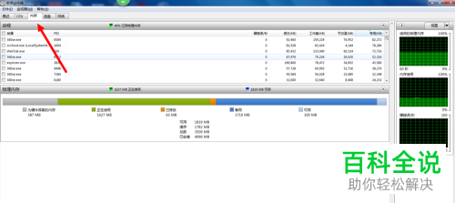 电脑的资源占用情况怎么查看