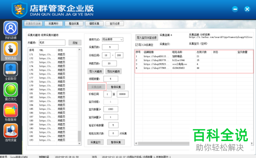 电脑店群管家企业版V1.24软件的使用方法