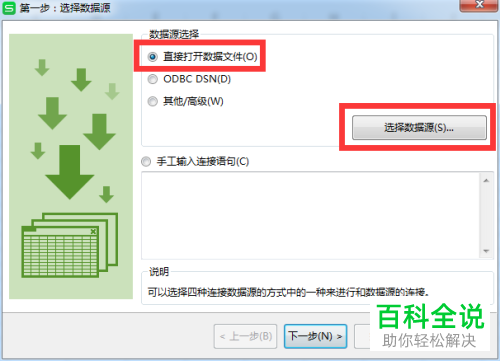 电脑端怎么将TXT文档导入进WPS表格中