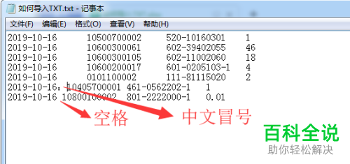 电脑端怎么将TXT文档导入进WPS表格中