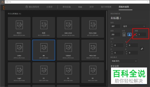 电脑端AI中一个项目如何增加画板数量