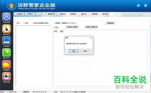 电脑店群管家企业版V1.24软件的使用方法