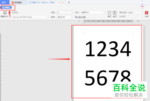 电脑打印机中怎么为打印的文档设置水印