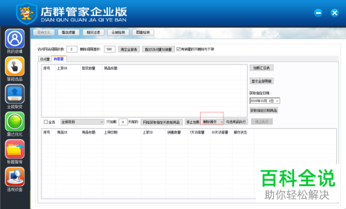 电脑店群管家企业版V1.24软件的使用方法