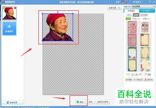 电脑端美图秀秀如何从照片中抠出人物并保存