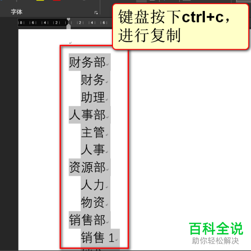 电脑端word文档怎么制作组织结构图