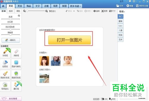 电脑端美图秀秀如何从照片中抠出人物并保存