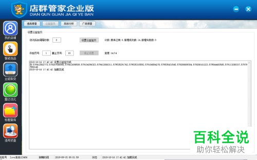 电脑店群管家企业版V1.24软件的使用方法