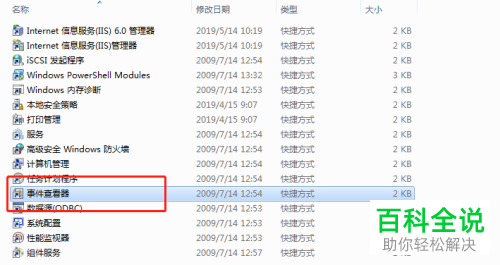 电脑弹出本地计算机上的服务启动后停止的提示在哪里看