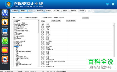 电脑店群管家企业版V1.24软件的使用方法