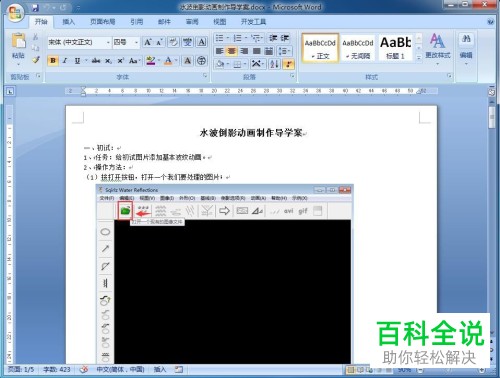 电脑端Word如何对页码进行自动编排