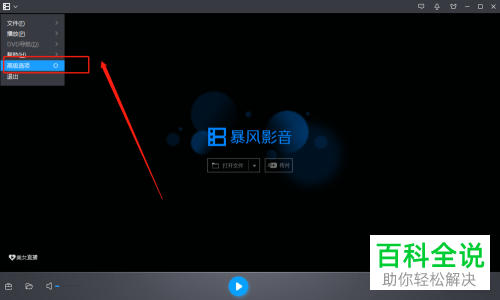 电脑端暴风影音中“停止”快捷键应该如何更改