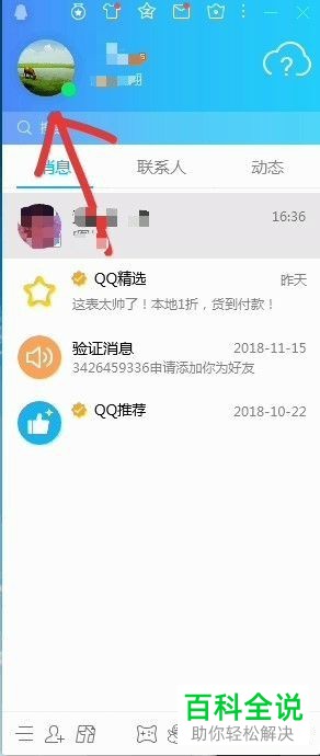 电脑登录的QQ忘记下线了怎么在手机上关闭