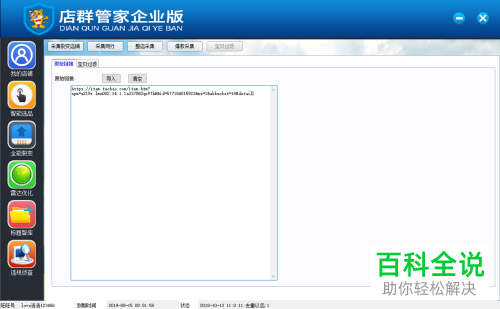 电脑店群管家企业版V1.24软件的使用方法