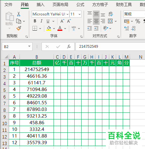 电脑端Excel怎么将金额数字拆分到对应单元格里