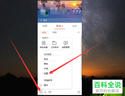 电脑端QQ“只能通过账号或昵称找到我”功能在哪里？怎么开启
