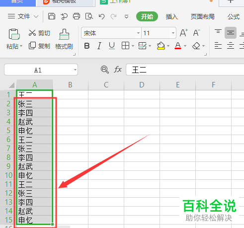 电脑端wps表格中自定义序列怎么设置