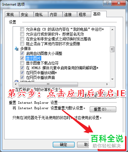 电脑的IE浏览器显示不了图片怎么办