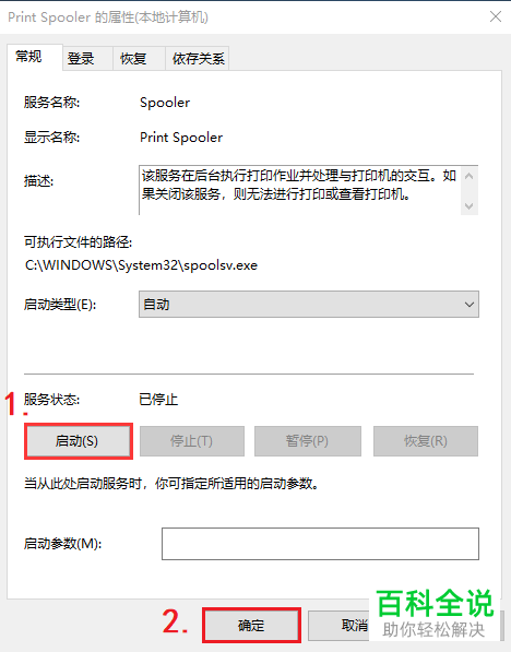电脑打印机出现“无法删除，驱动程序正在使用的”的提示该怎么解决
