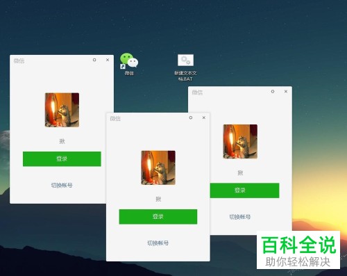 电脑端微信怎么使用多开功能