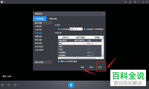 电脑端暴风影音中“停止”快捷键应该如何更改