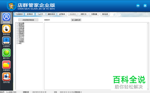 电脑店群管家企业版V1.24软件的使用方法